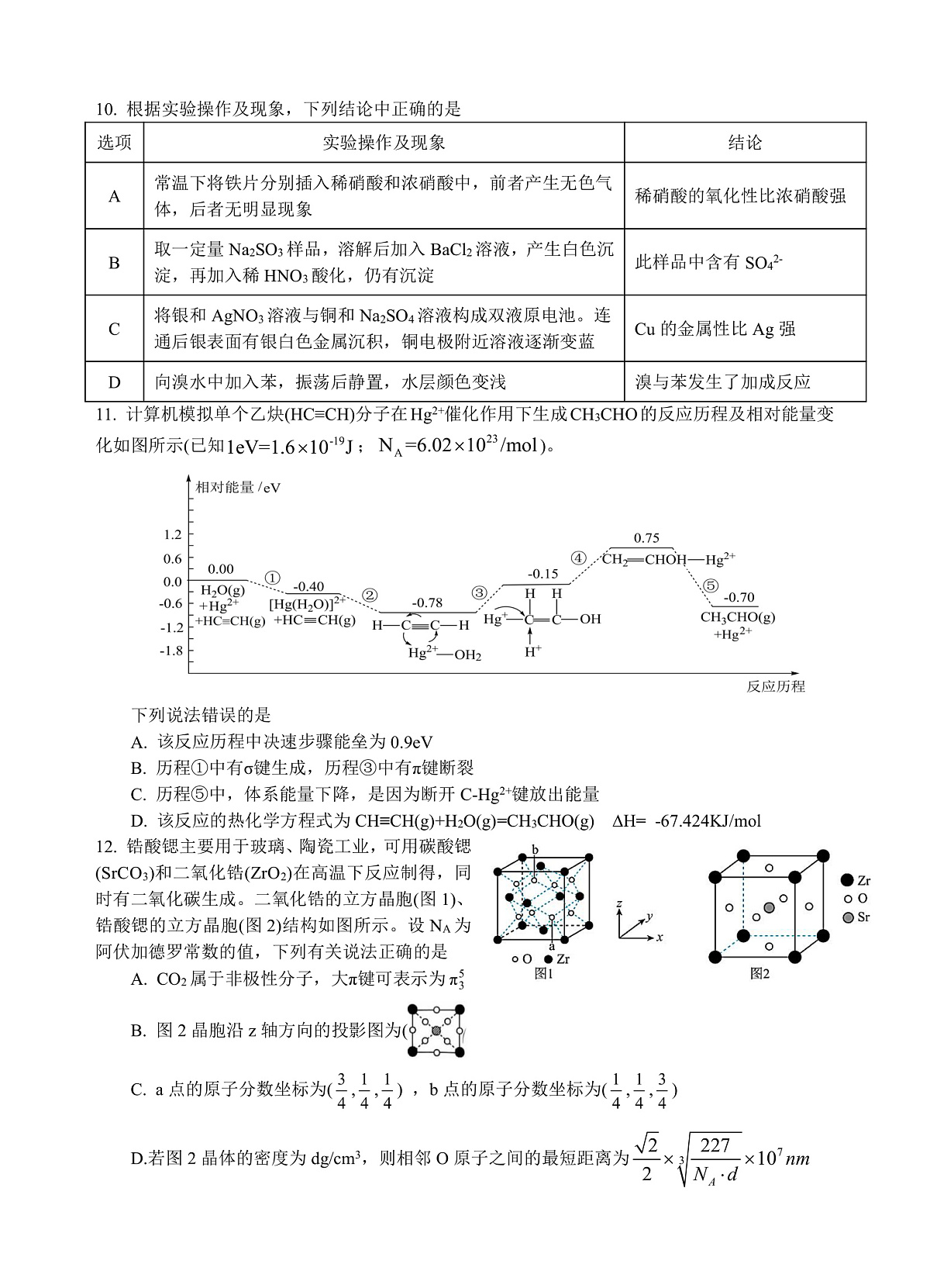 化学试题第3页
