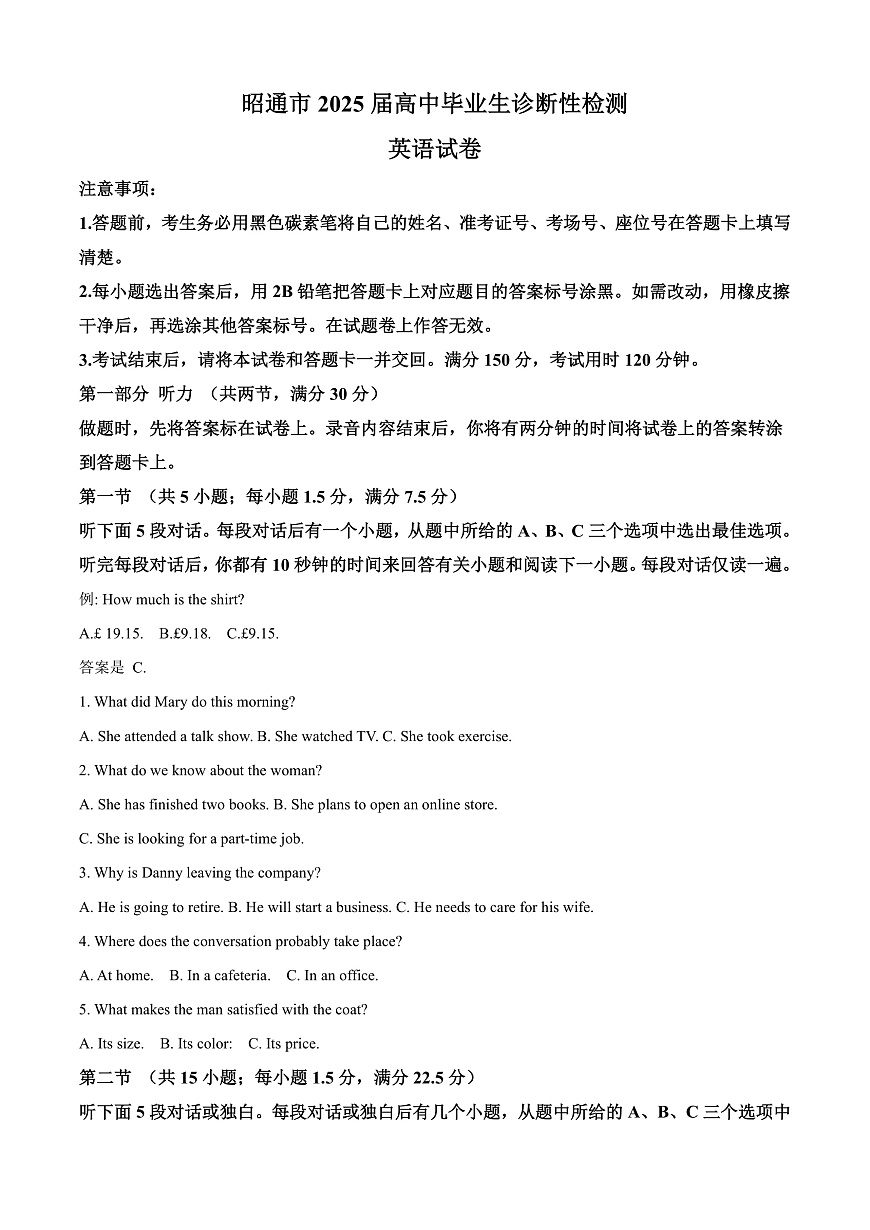 2025届云南省昭通市高中毕业生高三上学期诊断性检测英语试卷  Word版含解析第1页