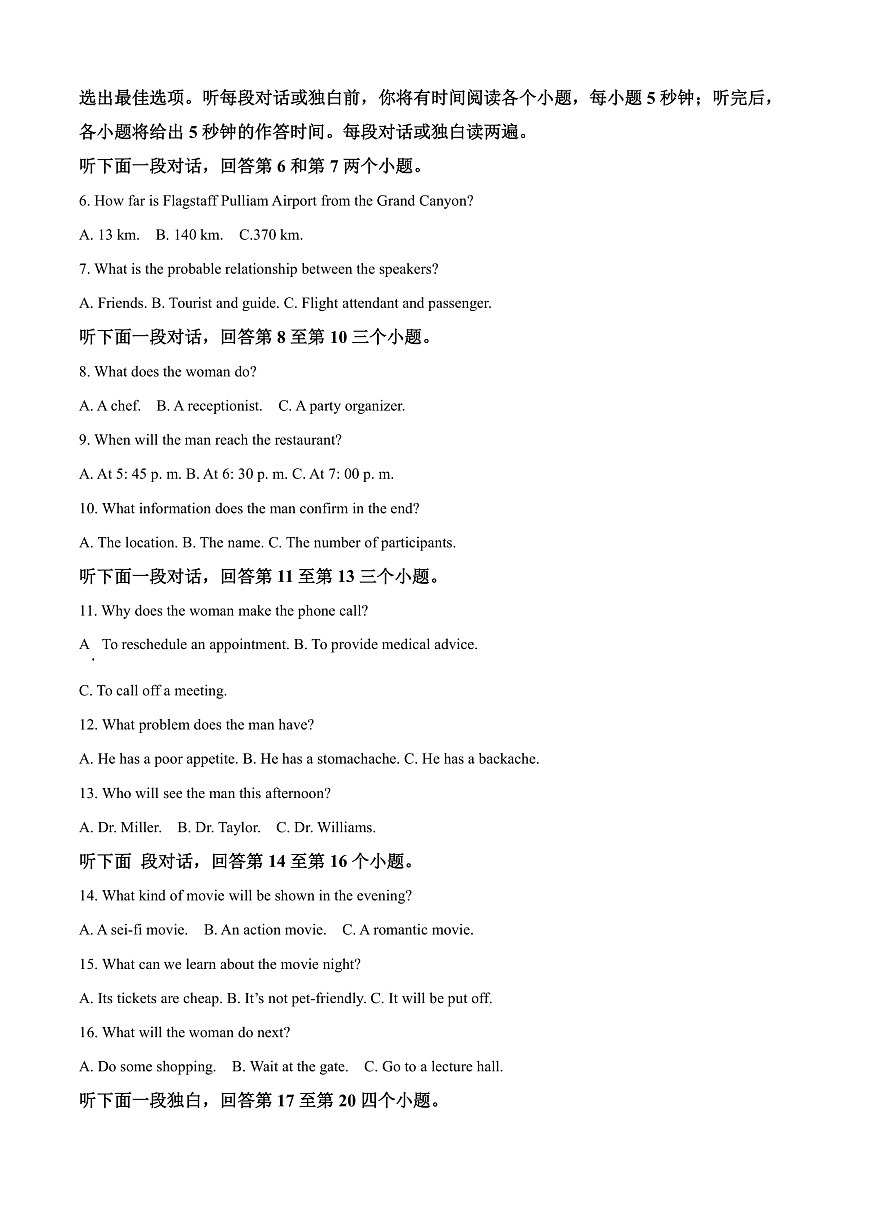 2025届云南省昭通市高中毕业生高三上学期诊断性检测英语试卷  Word版含解析第2页