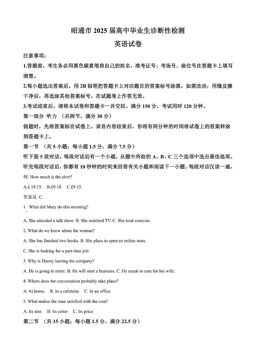 2025届云南省昭通市高中毕业生高三上学期诊断性检测英语试卷  Word版无答案第1页