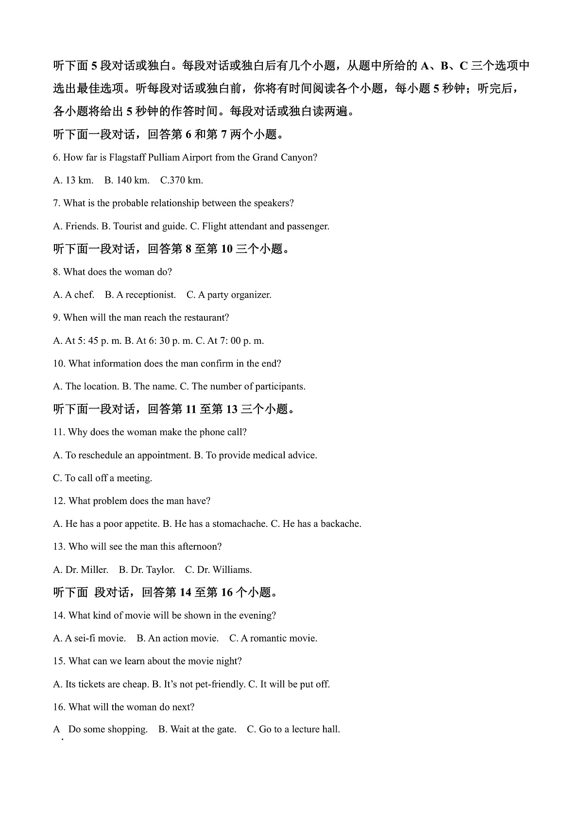2025届云南省昭通市高中毕业生高三上学期诊断性检测英语试卷  Word版无答案第2页