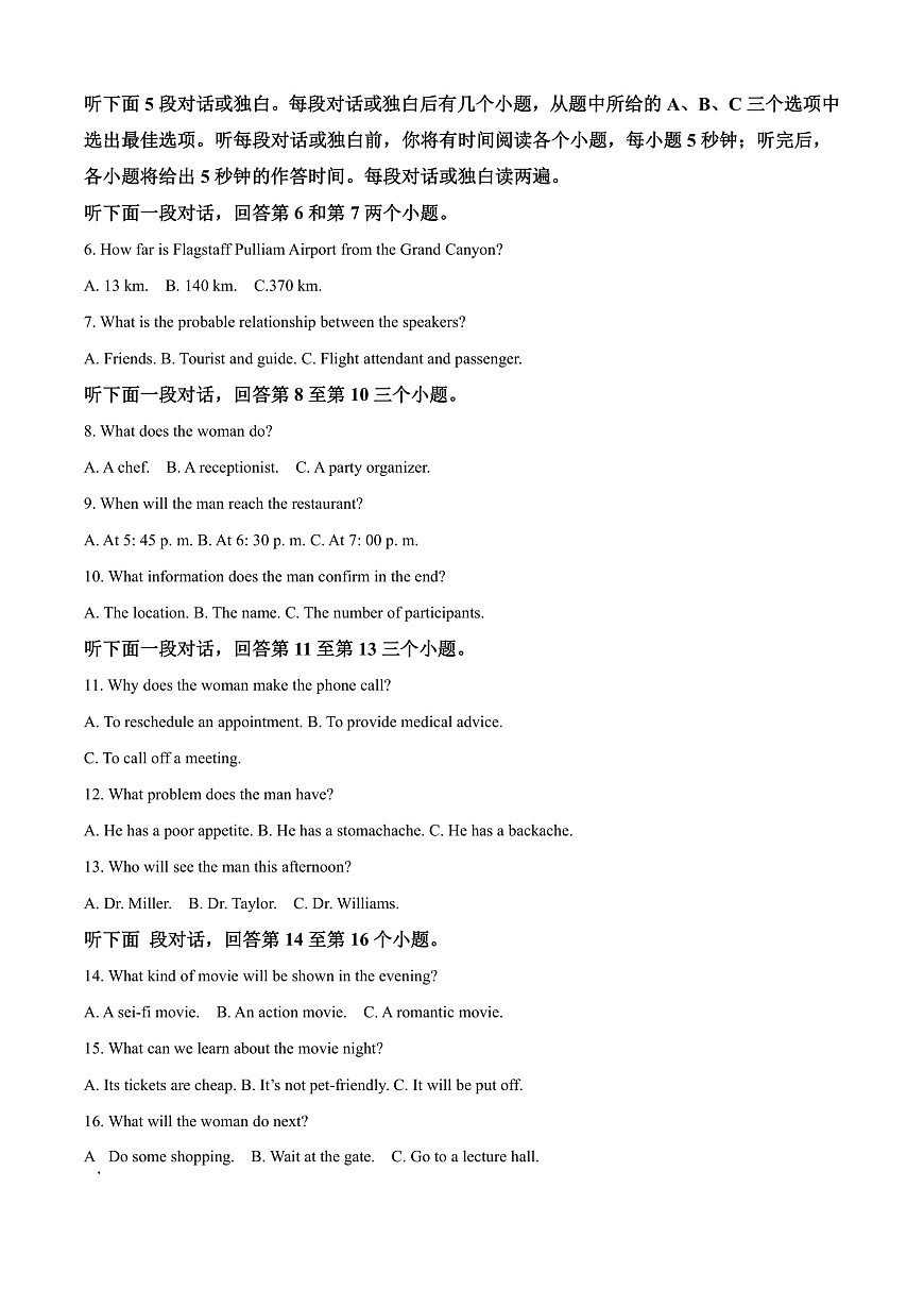 2025届云南省昭通市高中毕业生高三上学期诊断性检测英语试卷  Word版无答案第2页