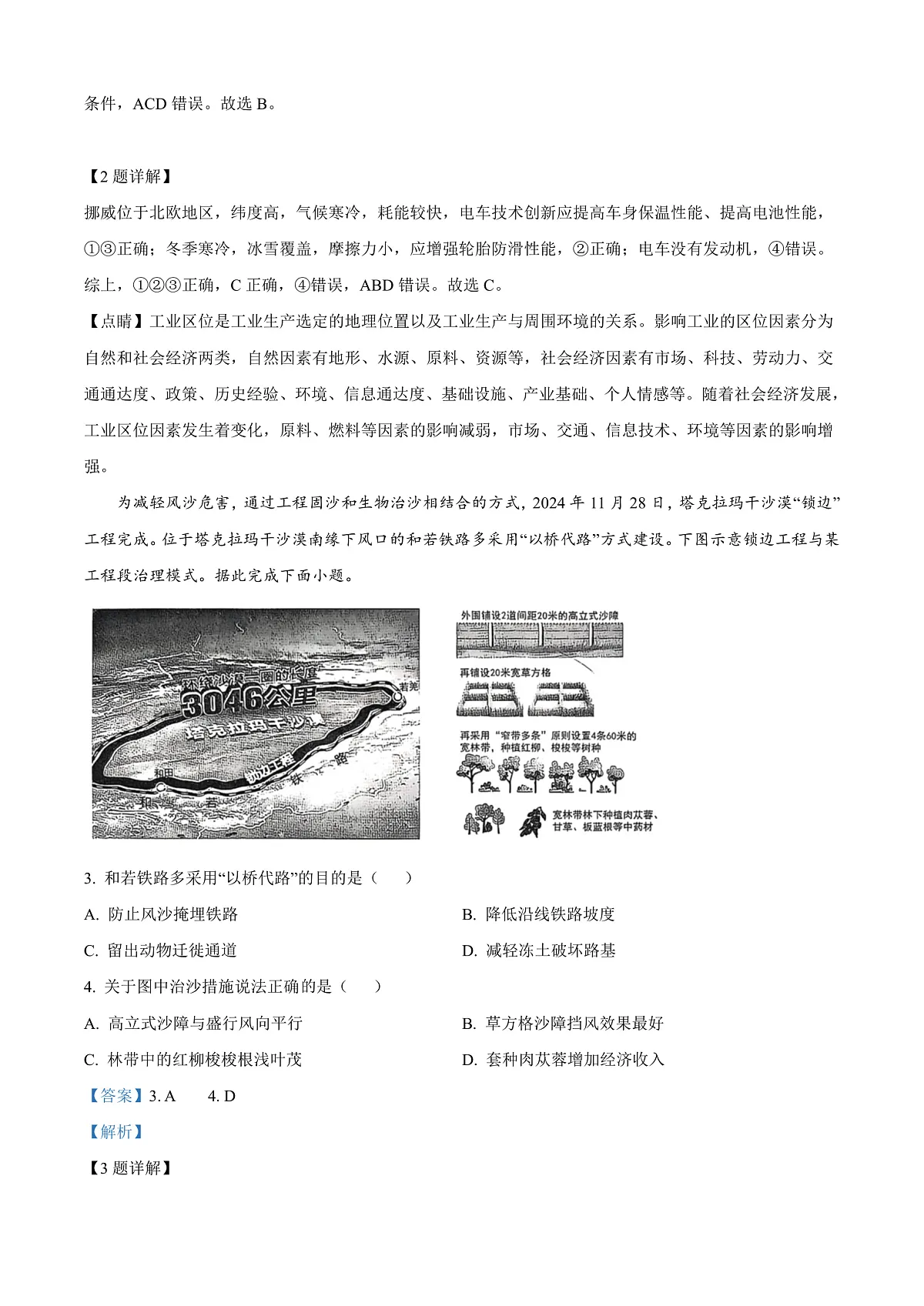 云南省昭通市2024-2025学年高三上学期1月毕业生诊断性检测（一模）地理试题 Word版含解析第2页