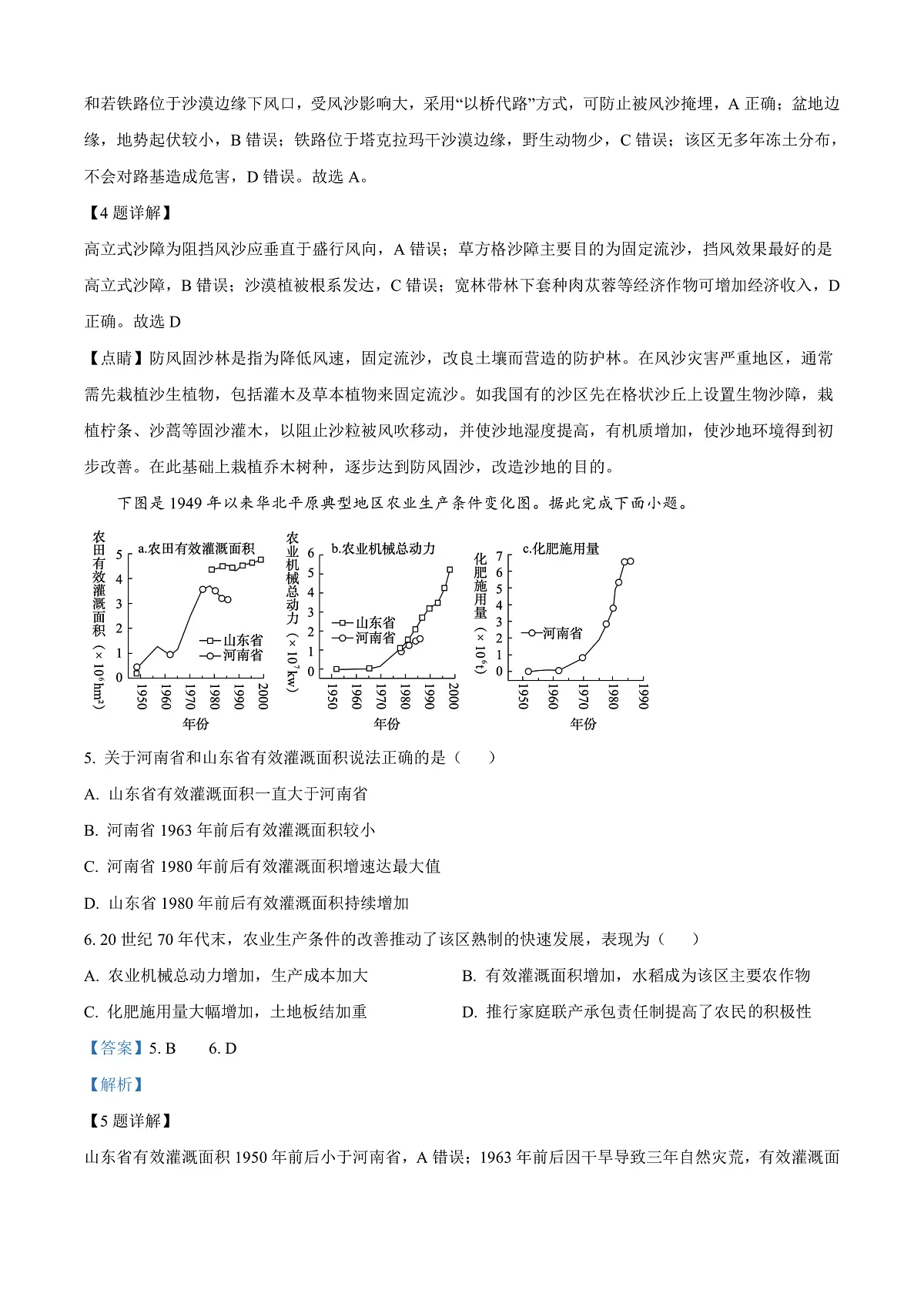 云南省昭通市2024-2025学年高三上学期1月毕业生诊断性检测（一模）地理试题 Word版含解析第3页