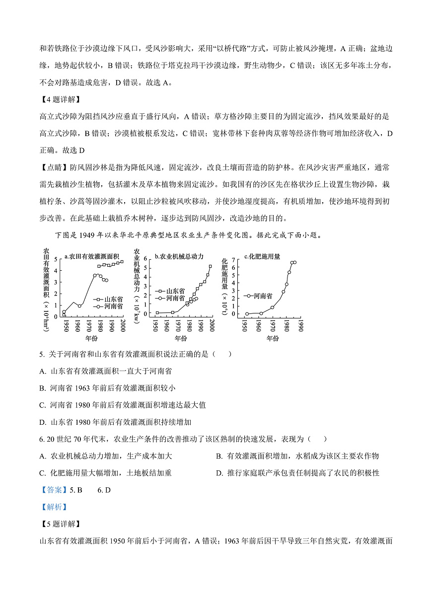 云南省昭通市2024-2025学年高三上学期1月毕业生诊断性检测（一模）地理试题  Word版含解析第3页