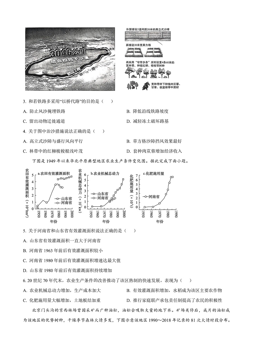 云南省昭通市2024-2025学年高三上学期1月毕业生诊断性检测（一模）地理试题  Word版无答案第2页