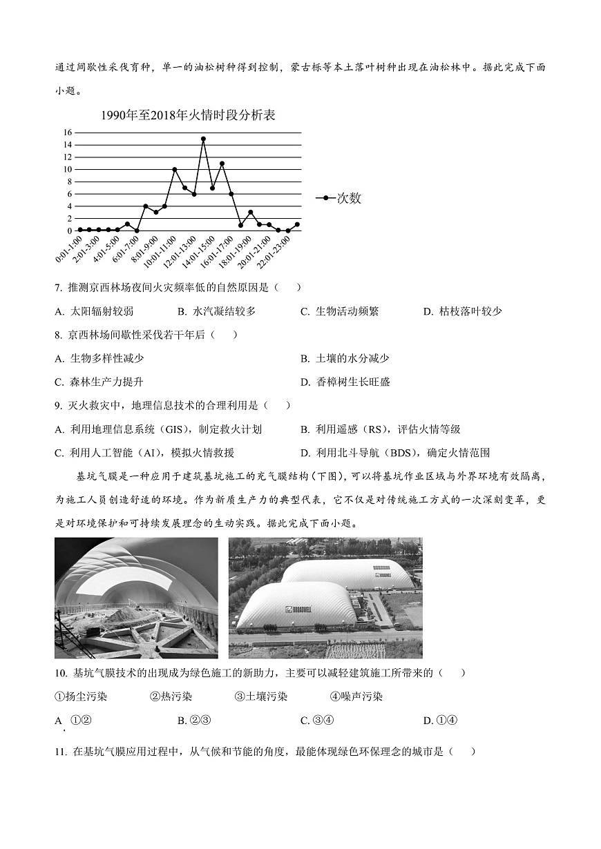 云南省昭通市2024-2025学年高三上学期1月毕业生诊断性检测（一模）地理试题  Word版无答案第3页