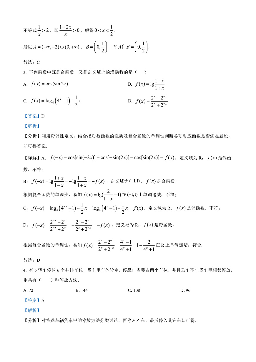 河南省马店市重点高中联考2024-2025学年高三下学期第三次考试（3月月考）数学试题  Word版含解析第2页