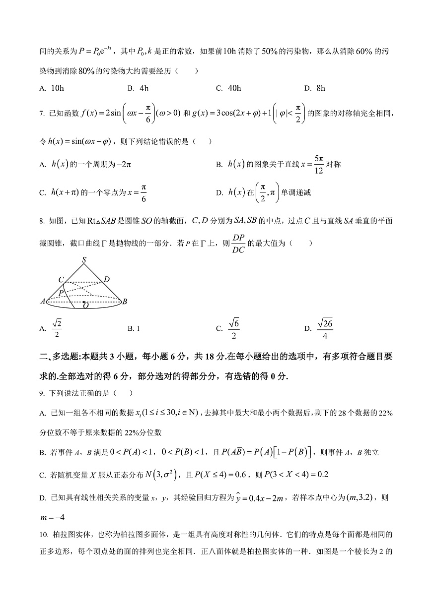 河南省马店市重点高中联考2024-2025学年高三下学期第三次考试（3月月考）数学试题  Word版无答案第2页