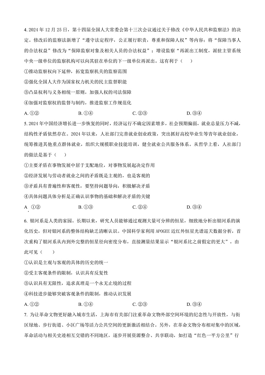 河南省驻马店市重点高中2024-2025学年高三下学期3月月考政治试题  Word版无答案第2页