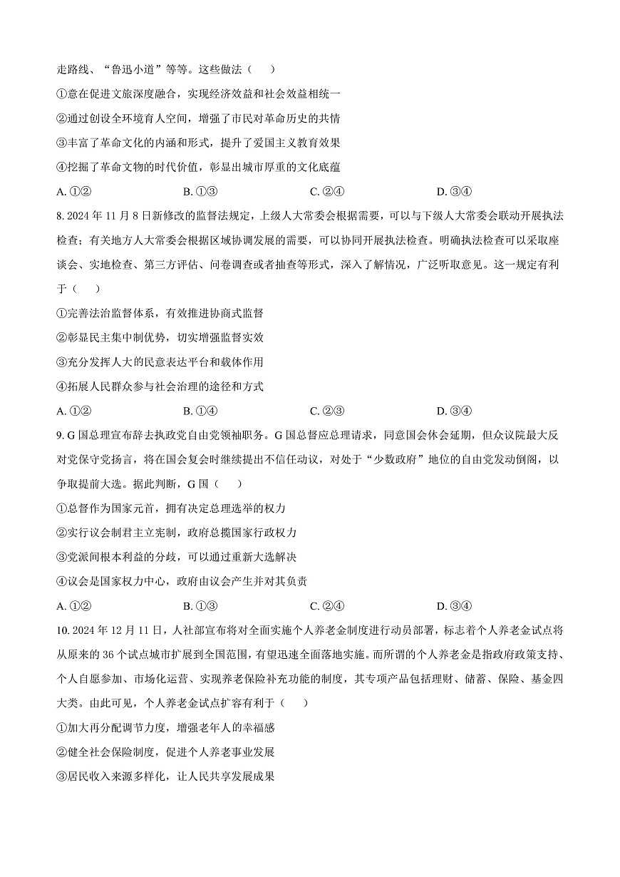 河南省驻马店市重点高中2024-2025学年高三下学期3月月考政治试题  Word版无答案第3页