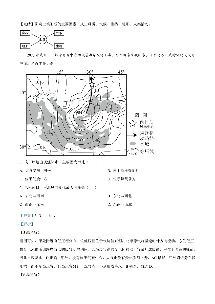 河南省驻马店市重点高中2024-2025学年高三下学期3月月考地理试题 Word版含解析第3页