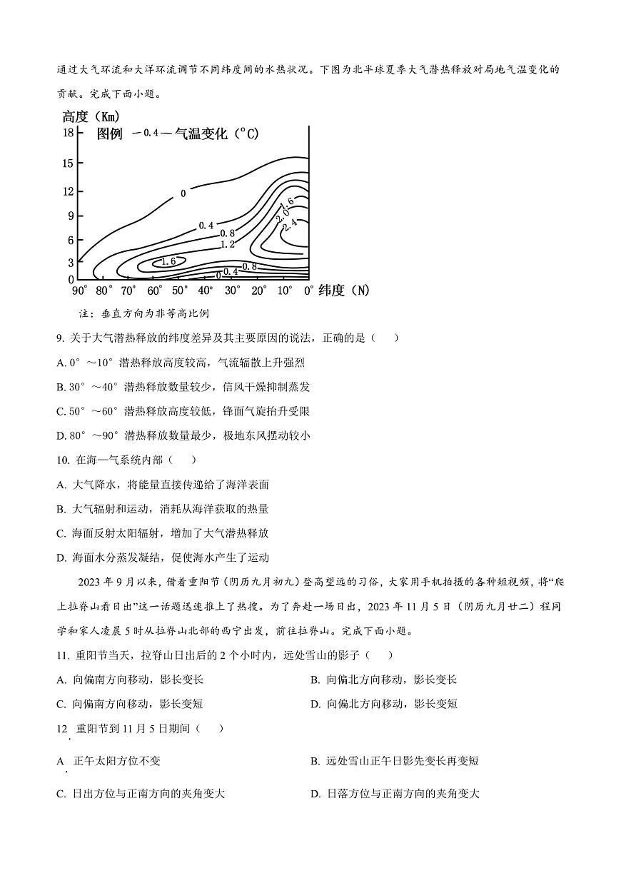 河南省驻马店市重点高中2024-2025学年高三下学期3月月考地理试题 Word版无答案第3页