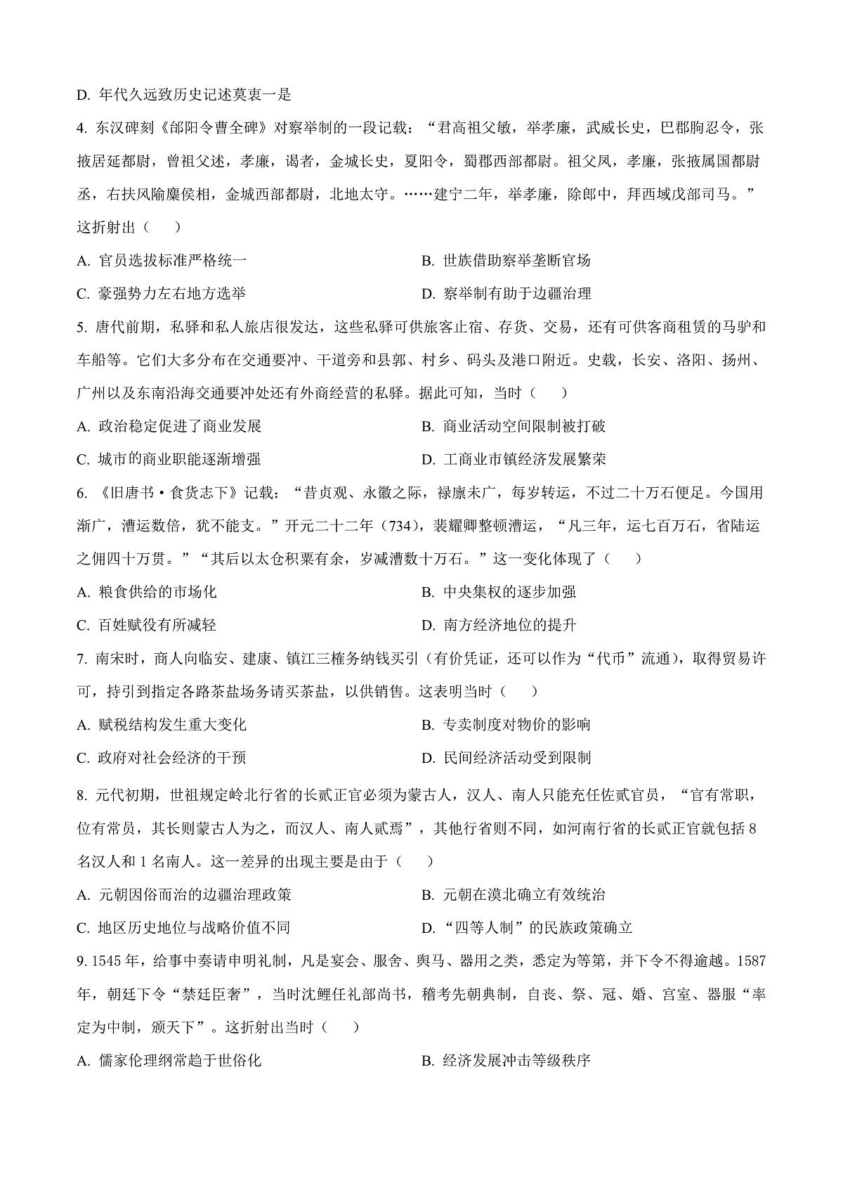 河南省驻马店市重点高中联考2024-2025学年高三下学期3月月考历史试题 Word版无答案第2页