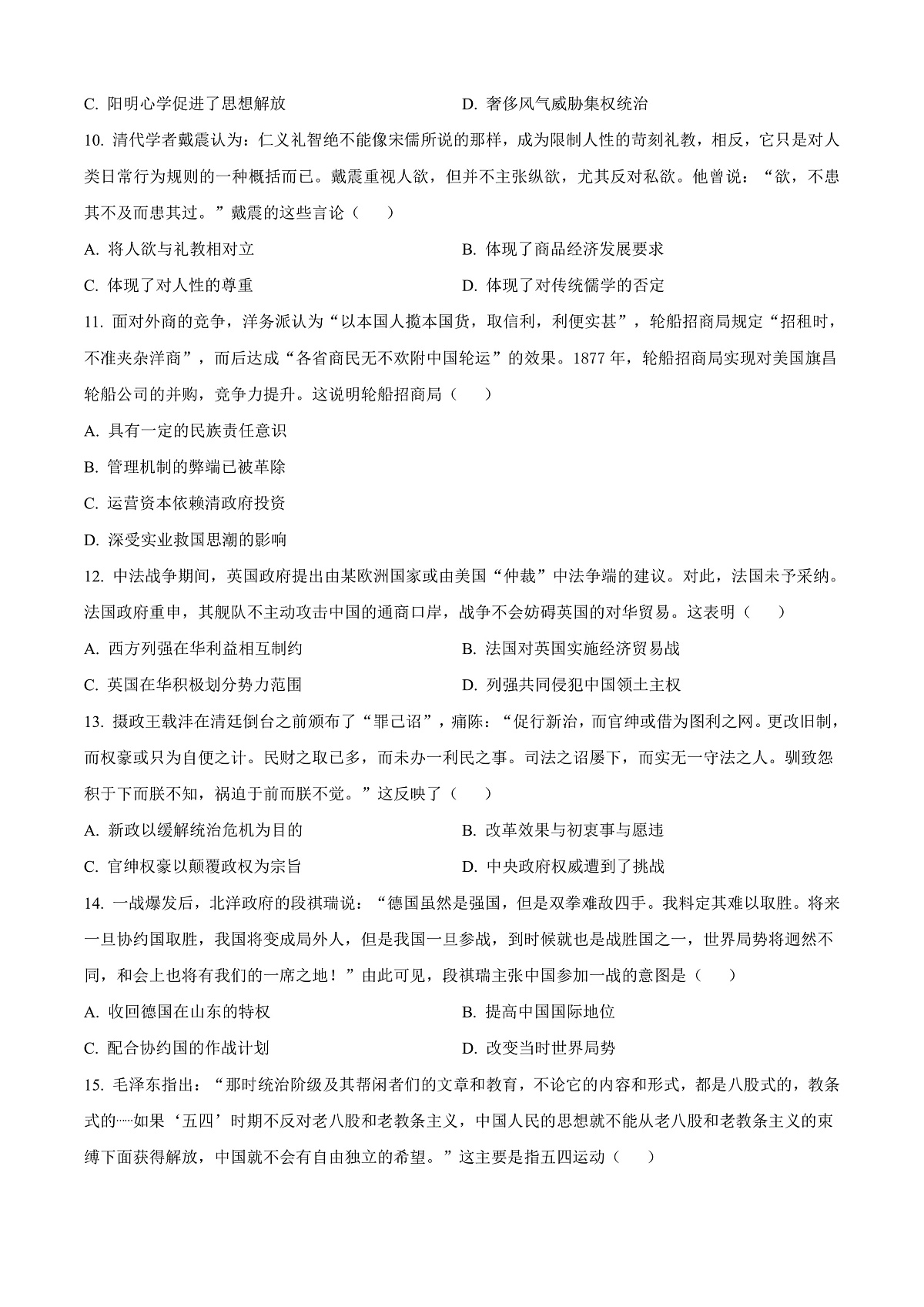 河南省驻马店市重点高中联考2024-2025学年高三下学期3月月考历史试题 Word版无答案第3页