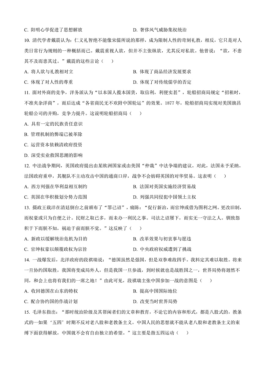 河南省驻马店市重点高中联考2024-2025学年高三下学期3月月考历史试题  Word版无答案第3页