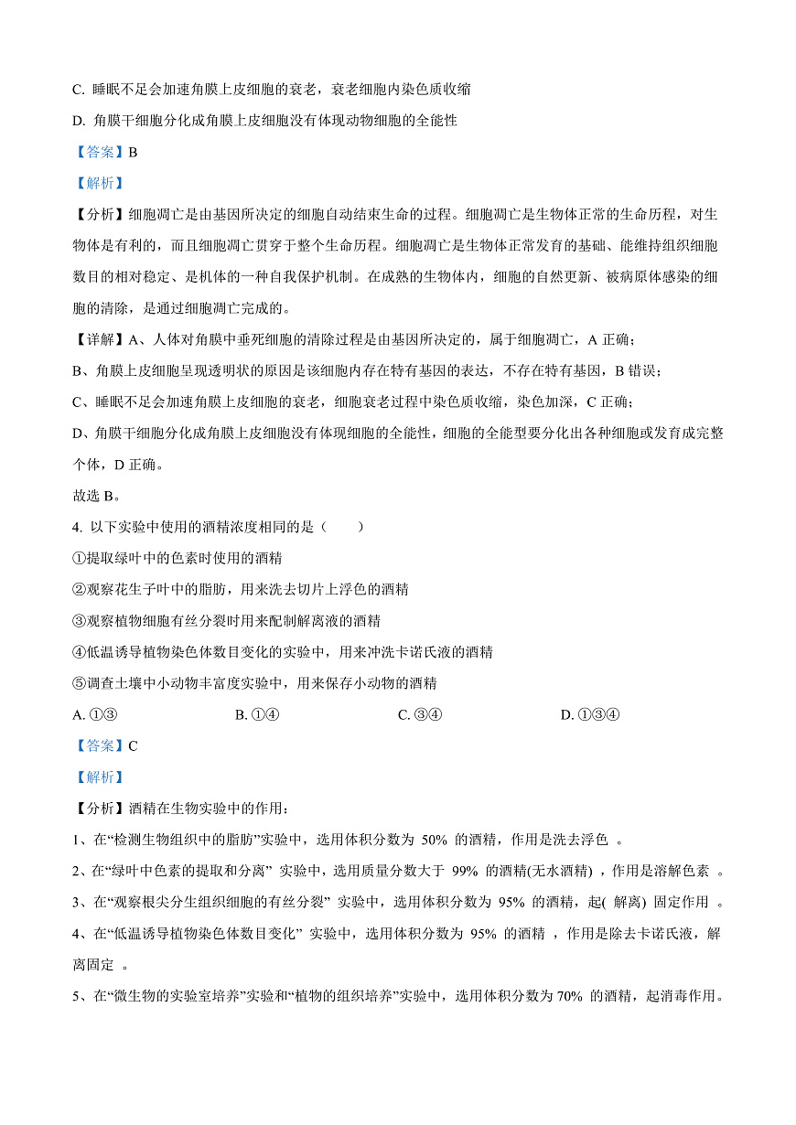 河南省驻马店市重点高中联考2024-2025学年高三下学期3月月考生物试题  Word版含解析第3页