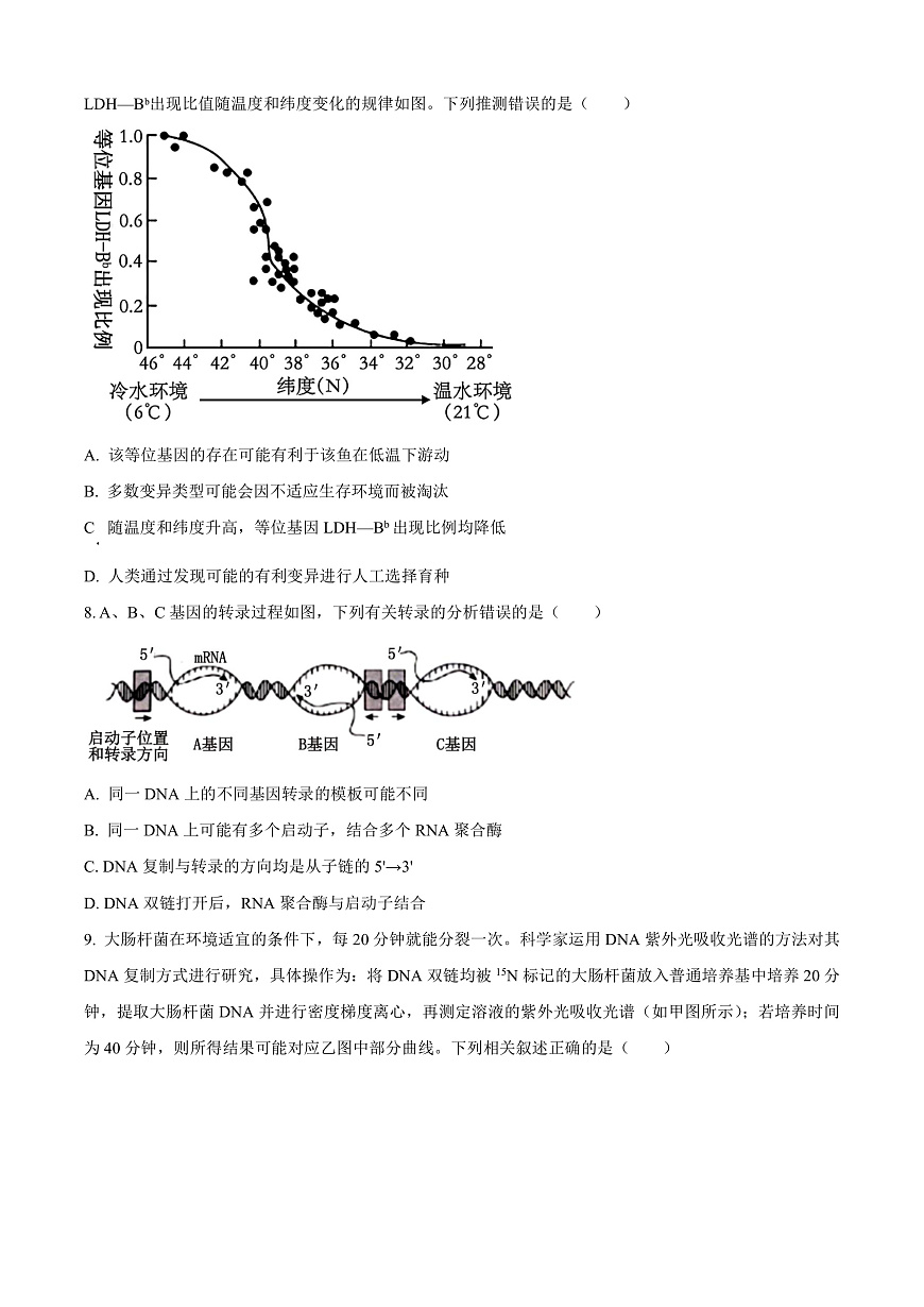 河南省驻马店市重点高中联考2024-2025学年高三下学期3月月考生物试题  Word版无答案第3页