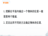 课件：新北师大版初中数学八上3-1 确定位置