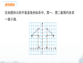 课件：新北师大版初中数学八上3-3 轴对称与坐标变化