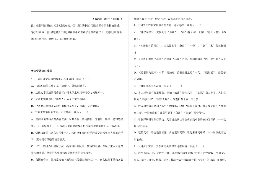 部编版九年级语文下册第11课 《送东阳马生序》同步练习（原卷版，含答案解析）A3第2页