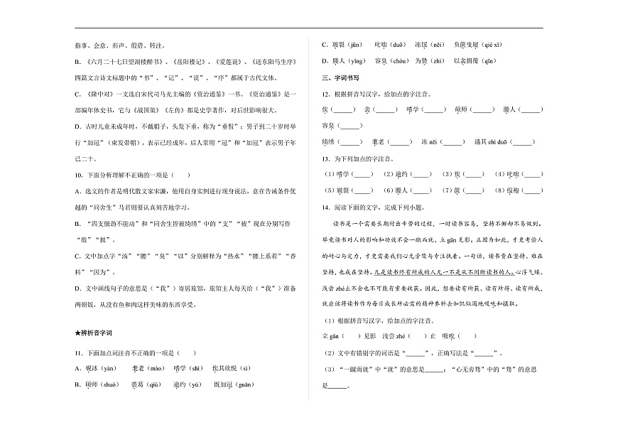 部编版九年级语文下册第11课 《送东阳马生序》同步练习（原卷版，含答案解析）A3第3页