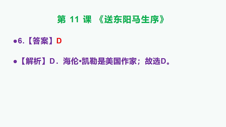 部编版九年级语文下册第11课《送东阳马生序》参考答案及解析PPT第8页