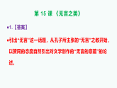 部编版九年级语文下册第15课《无言之美》同步练习A3（原卷版+解析版）+PPT（答案解析）