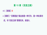 部编版九年级语文下册第15课《无言之美》同步练习A3（原卷版+解析版）+PPT（答案解析）
