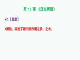 部编版九年级语文下册第13课《短文两篇》同步练习A3（原卷版+解析版）+PPT（答案解析）