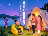 新大象版小学科学三年级上册 06空气占据空间 课件