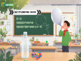 新大象版小学科学三年级上册 06空气占据空间 课件