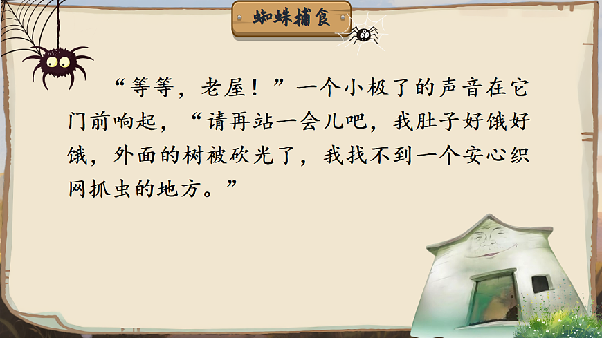 总也倒不了的老屋+第2课时+（教学课件）+第3页