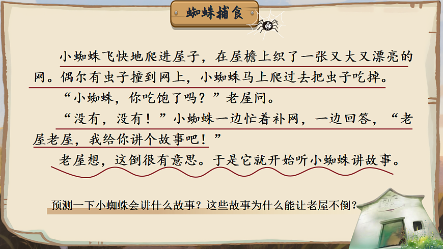 总也倒不了的老屋+第2课时+（教学课件）+第6页