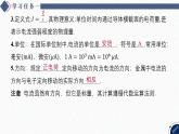 2025-2026学年高中物理粤教版（2019）必修第三册 3.1 导体的伏安特性曲线 课件