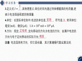 2025-2026学年高中物理粤教版（2019）必修第三册 3.1导体的伏安特性曲线 课件