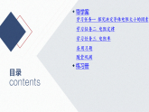 2025-2026学年高中物理粤教版（2019）必修第三册 3.2决定导体电阻大小的因素 课件