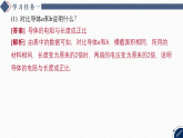 2025-2026学年高中物理粤教版（2019）必修第三册 3.2决定导体电阻大小的因素 课件
