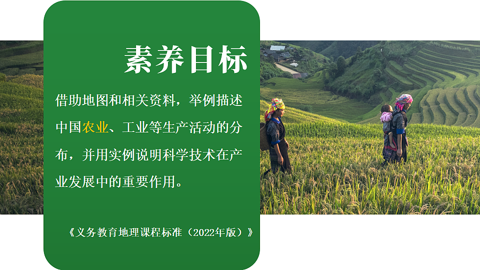 第一节 农业第1页