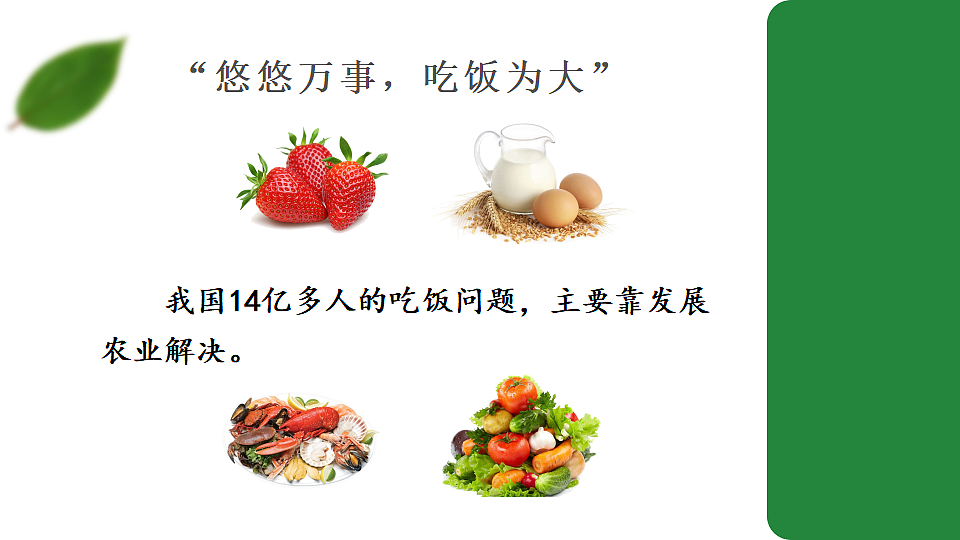 第一节 农业第5页