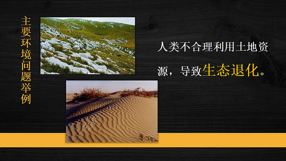 第二节 环境保护与发展第7页