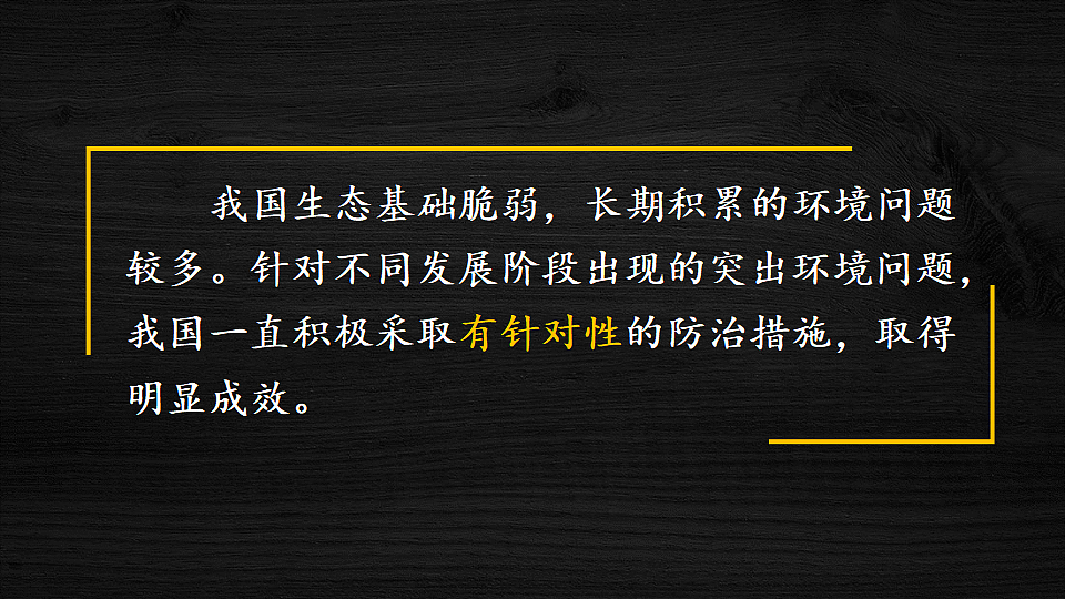 第二节 环境保护与发展第8页