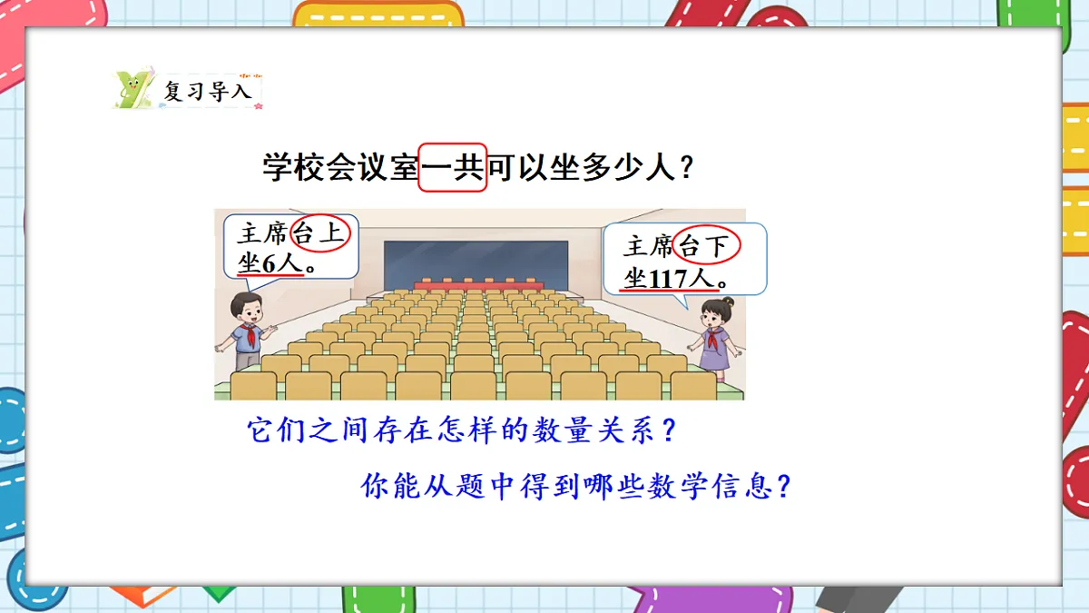 小学数学西师大版三年级第一单元提出问题1第2页