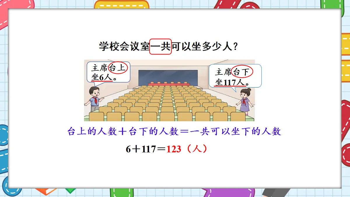 小学数学西师大版三年级第一单元提出问题1第3页