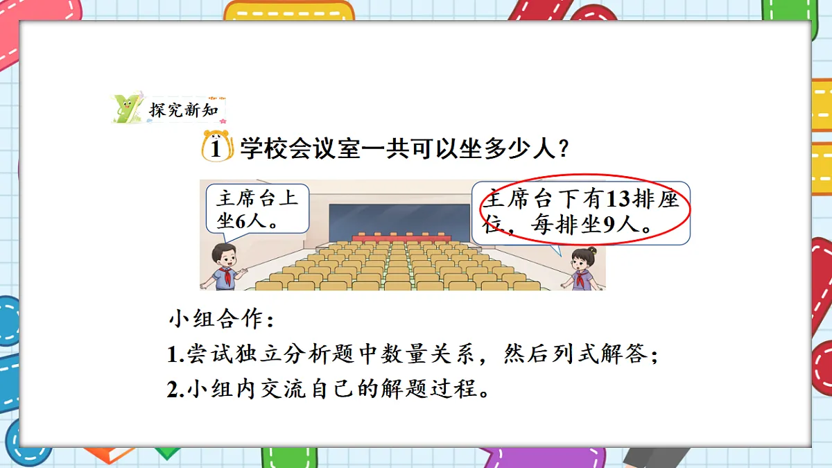 小学数学西师大版三年级第一单元提出问题1第4页