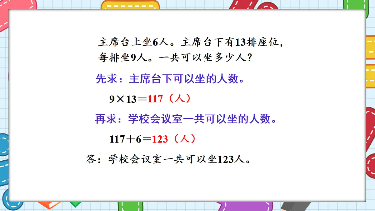 小学数学西师大版三年级第一单元提出问题1第6页