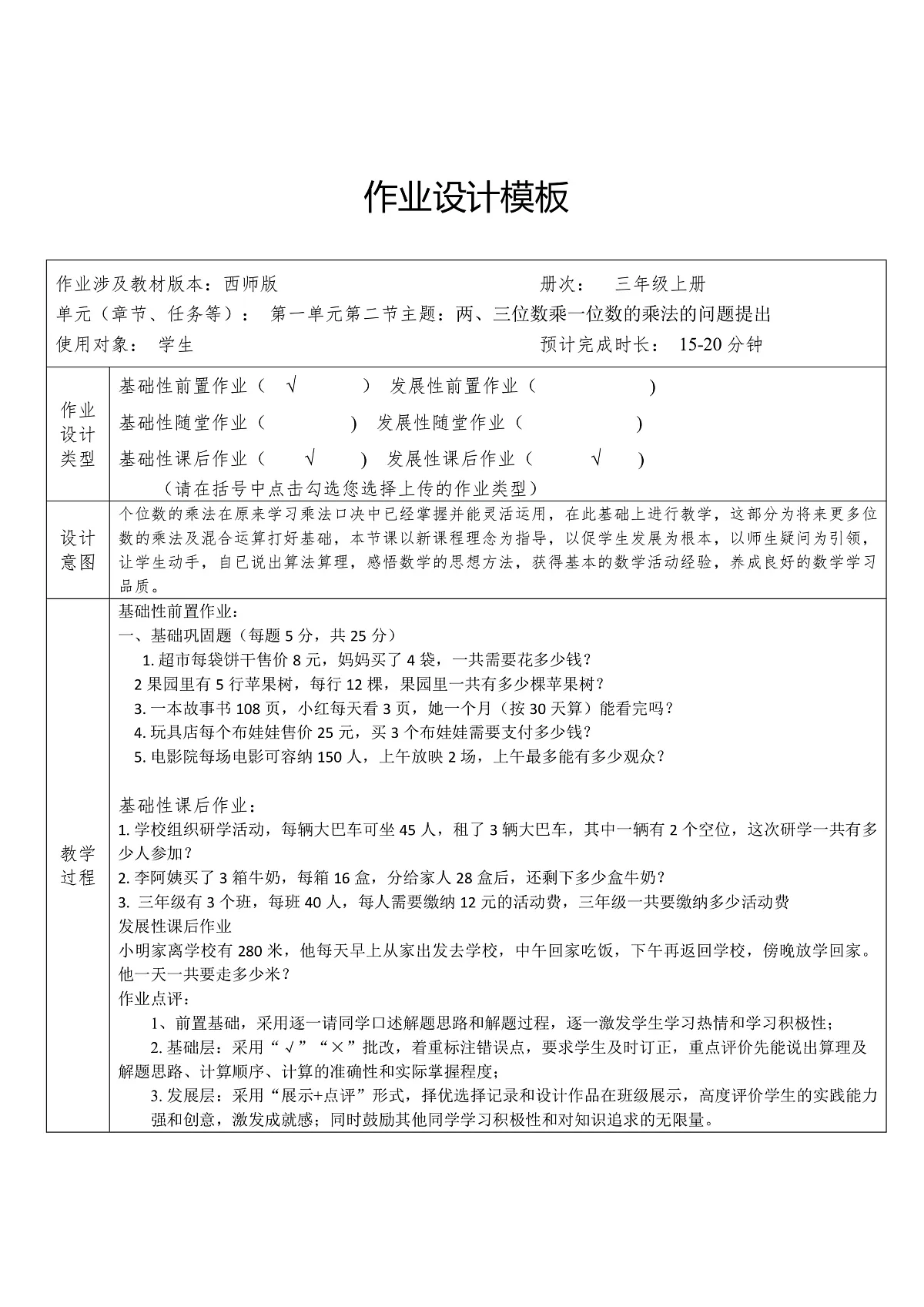 小学数学西师大版三年级第一单元提出问题1作业设计第1页
