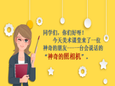 新人教版小学美术三上第二单元《第一课 表情变变变》 课件