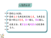 5.6 整理与复习 课件 北师大版数学三年级上册