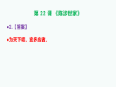 部编版九年级语文下册第22课《陈涉世家》同步练习A3（原卷版+解析版）+PPT（答案解析）